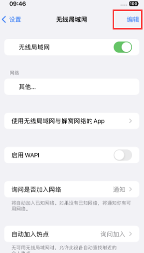 庐阳苹果Wifi维修分享iPhone怎么关闭公共网络WiFi自动连接 