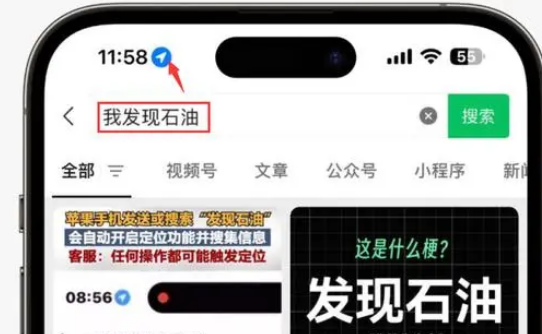 庐阳苹果客服中心分享iPhone 输入“发现石油”触发定位