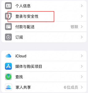 庐阳苹果维修站分享手机号注册的Apple ID如何换成邮箱【图文教程】 