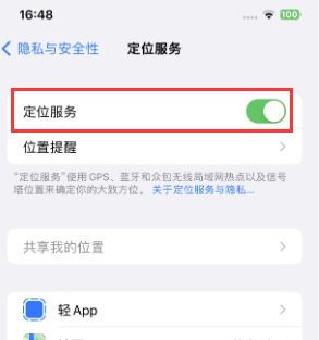 庐阳苹果维修客服分享如何在iPhone上隐藏自己的位置 