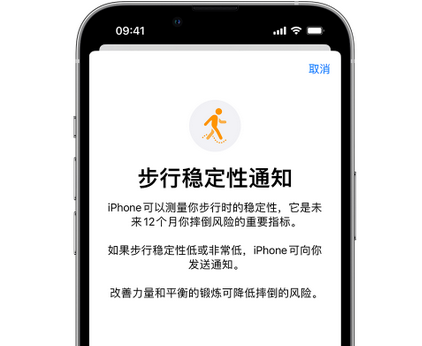 庐阳iPhone手机维修如何在iPhone开启'步行稳定性通知' 