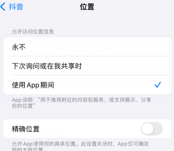 庐阳apple服务如何检查iPhone中哪些应用程序正在使用位置