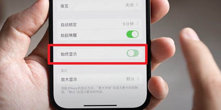 庐阳苹果15换屏服务分享iPhone15屏幕常亮怎么办