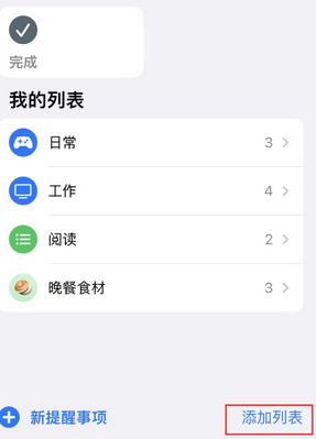 庐阳苹果14维修店分享iPhone14如何设置主屏幕显示多个不同类型提醒事项 