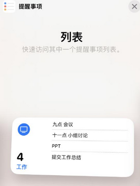 庐阳苹果14维修店分享iPhone14如何设置主屏幕显示多个不同类型提醒事项