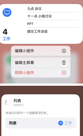 庐阳苹果14维修店分享iPhone14如何设置主屏幕显示多个不同类型提醒事项