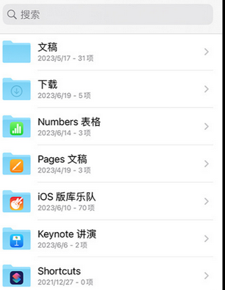 庐阳apple维修中心分享iPhone文件应用中存储和找到下载文件