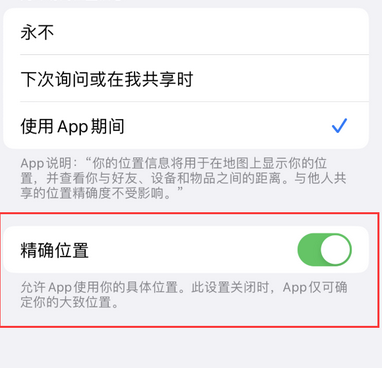 庐阳苹果服务中心分享iPhone查找应用定位不准确怎么办 