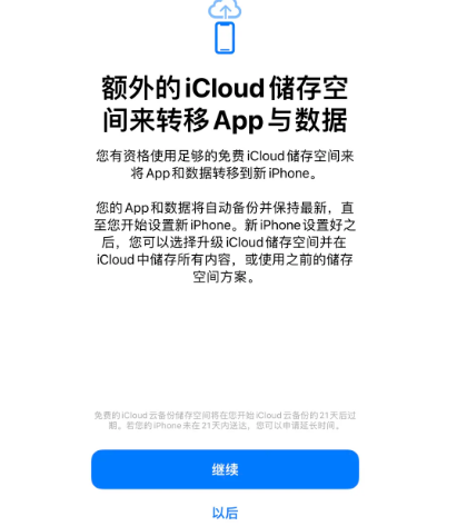 庐阳苹果14维修网点分享iPhone14如何增加iCloud临时免费空间