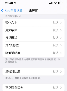 庐阳苹果14服务点分享iPhone14如何单独设置App