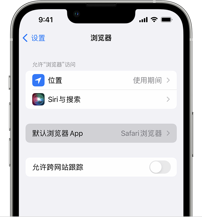 庐阳苹果维修服务分享如何在iPhone上设置默认浏览器 