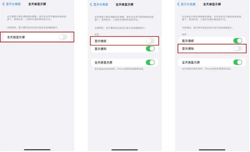 庐阳苹果14Pro维修分享iPhone14Pro息屏显示时间设置方法 