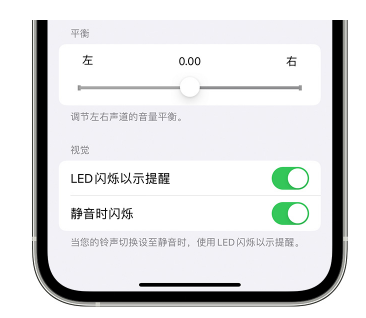 庐阳苹果14维修分享iPhone14静音时如何设置LED闪烁提示 