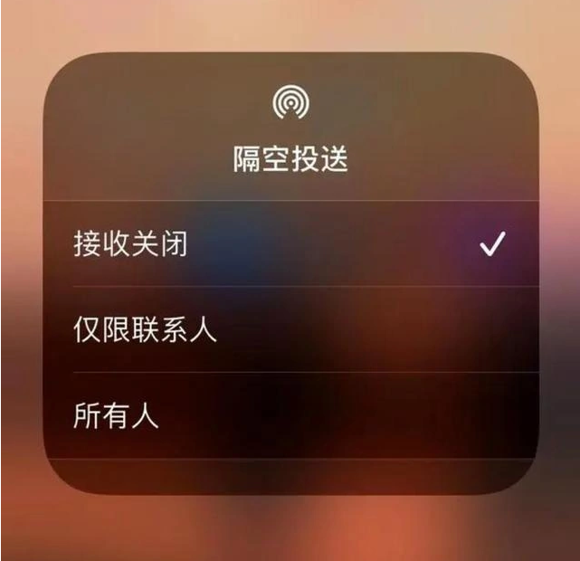 庐阳苹果指定维修店分享iPhone如何避免隔空收到不雅照 