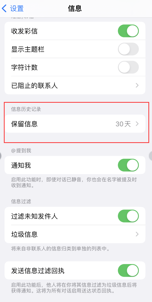 庐阳Apple维修如何消除iOS16信息应用出现红色小圆点提示 