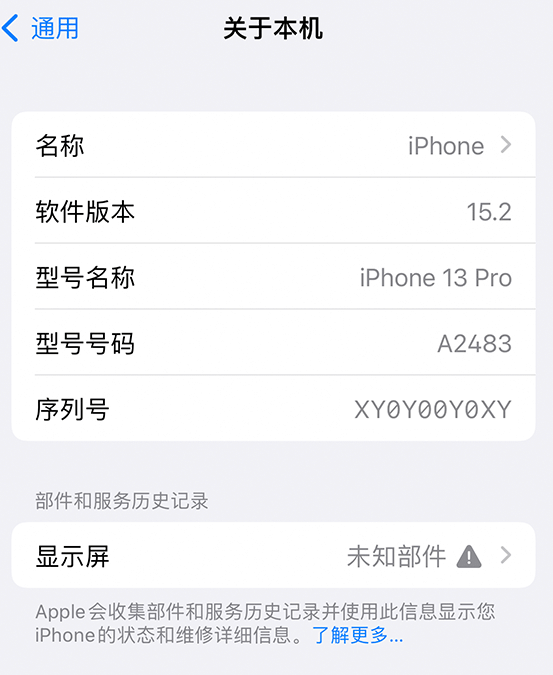 庐阳苹果14维修服务分享如何查看iPhone14系列部件维修历史记录 