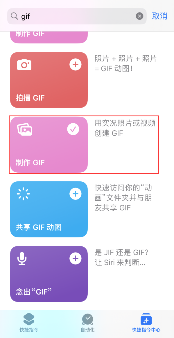 庐阳苹果手机维修分享iOS16小技巧:在iPhone上制作GIF图片 