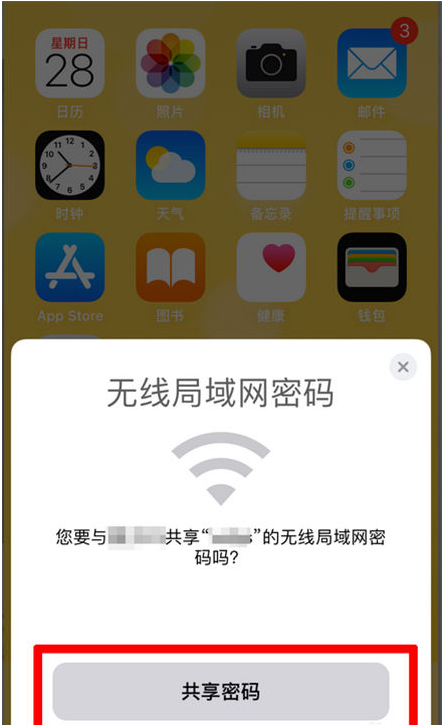 庐阳苹果手机维修分享：如何在iPhone14上共享WiFi密码？ 