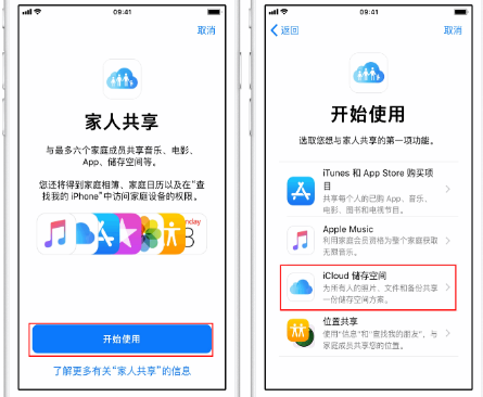 庐阳苹果14维修分享：iPhone14如何与家人共享iCloud储存空间？ 