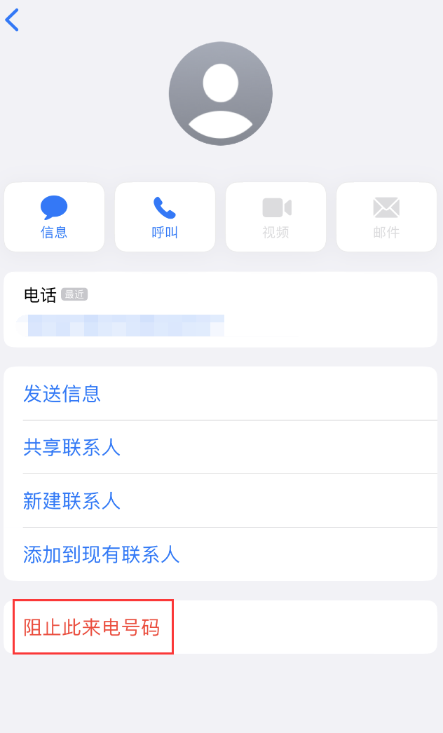 庐阳苹果手机维修分享：iPhone 拒收陌生人 iMessage 信息的方法 