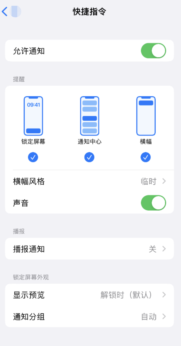 庐阳苹果手机维修分享如何在 iPhone 上关闭快捷指令通知 