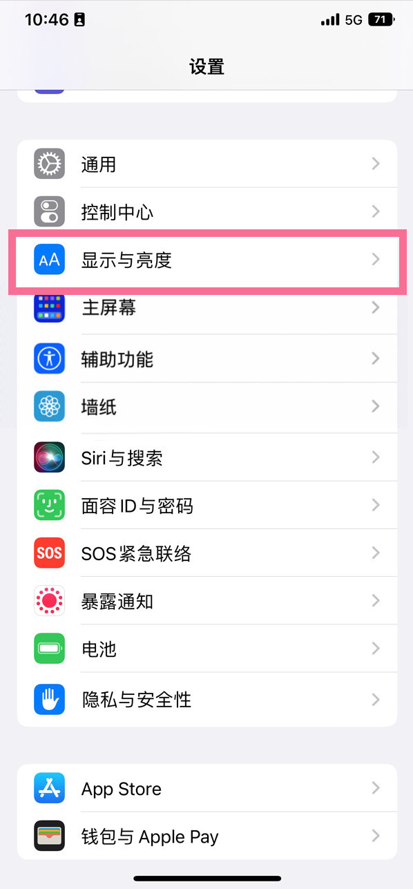 庐阳苹果14维修店分享iPhone14 plus如何设置护眼模式 