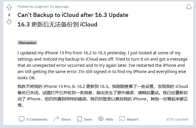 庐阳苹果手机维修分享iOS 16.3 升级后多项 iCloud 服务无法同步怎么办 