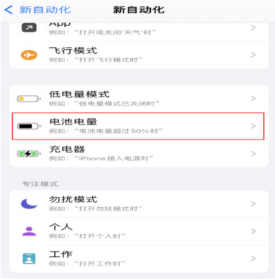 庐阳苹果手机维修分享iPhone 在需要时自动开启“低电量模式”的方法 