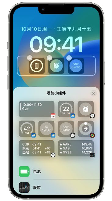 庐阳苹果维修网点分享iOS 16 如何在锁屏上添加小组件？点击无响应如何解决？ 