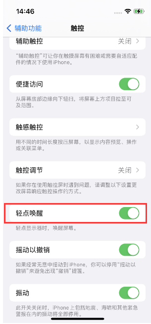 庐阳苹果14维修店分享iPhone 14双击屏幕不亮怎么办 