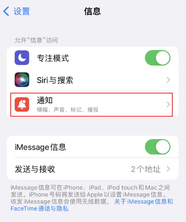 庐阳苹果14维修店分享iPhone 14 机型设置短信重复提醒的方法 