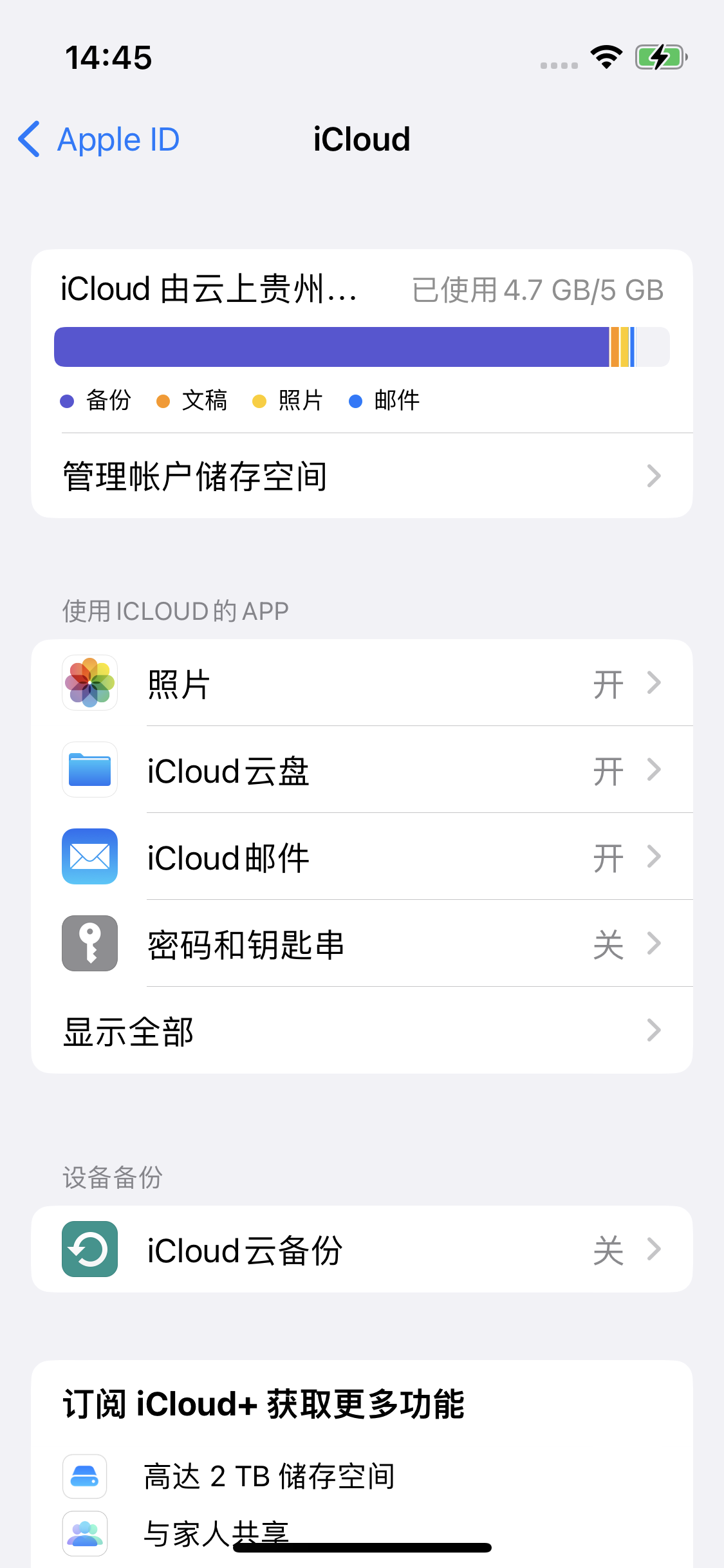 庐阳苹果14维修分享iPhone 14 开启iCloud钥匙串方法 