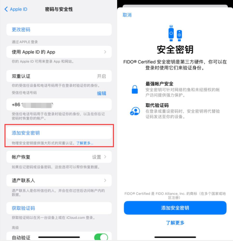 庐阳苹果服务网点分享物理安全密钥有什么用？iOS 16.3新增支持物理安全密钥会更安全吗？ 