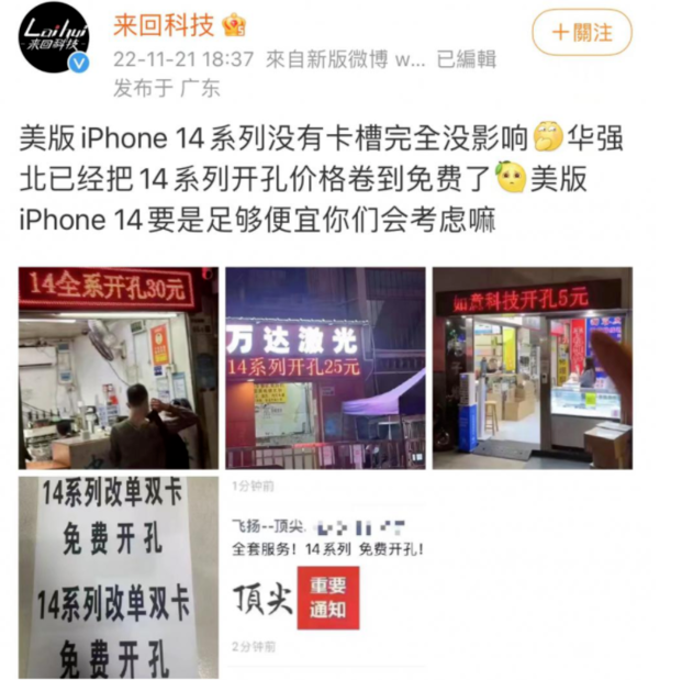 庐阳苹果14维修分享华强北免费开卡槽的iPhone 14能买吗 