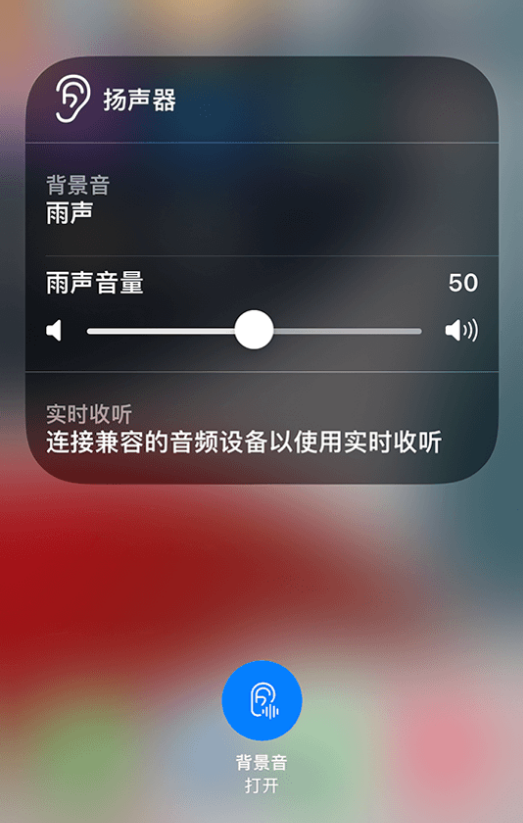 庐阳苹果14维修分享iPhone 14 使用技巧：通过自带的“背景音”功能播放雨声和其他环境噪声 