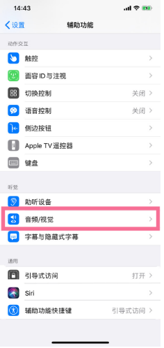 庐阳苹果14维修分享iPhone 14 如何设置开关机声音 