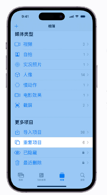庐阳苹果手机维修分享升级 iOS 16 后无法查看到“重复项目”相簿怎么办 