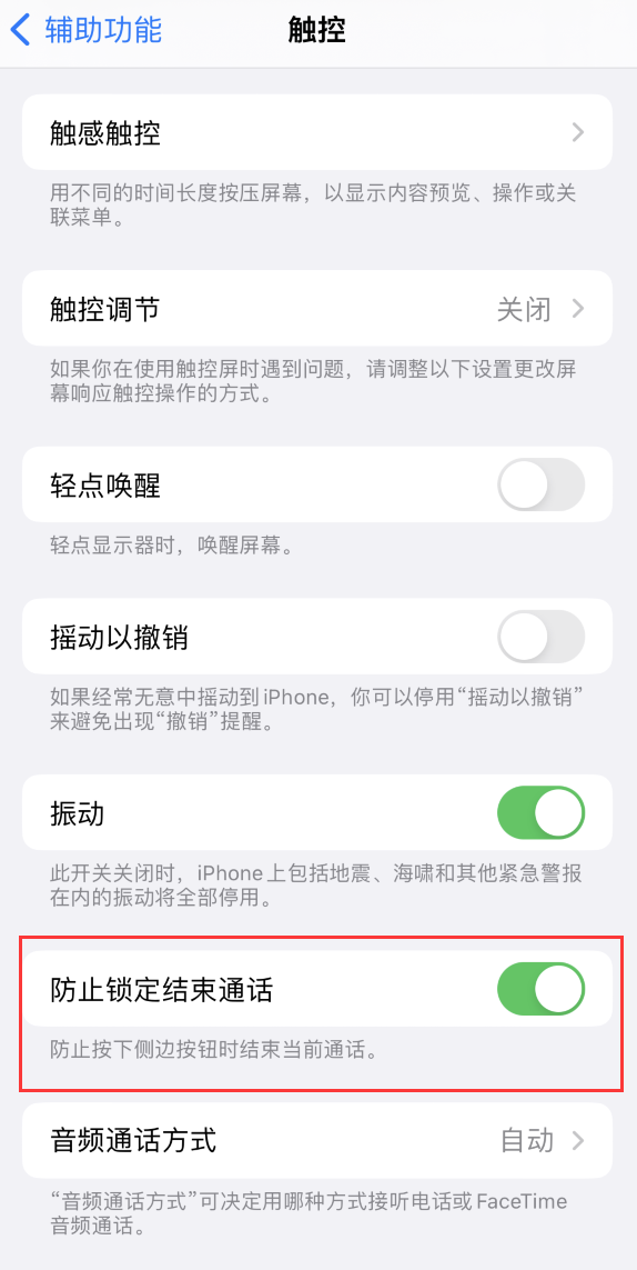 庐阳苹果手机维修分享iOS 16 新增“防止锁定结束通话”选项，避免不小心挂断重要电话 