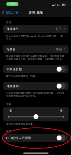 庐阳苹果14维修分享iPhone 14如何开启或关闭来电闪光灯 