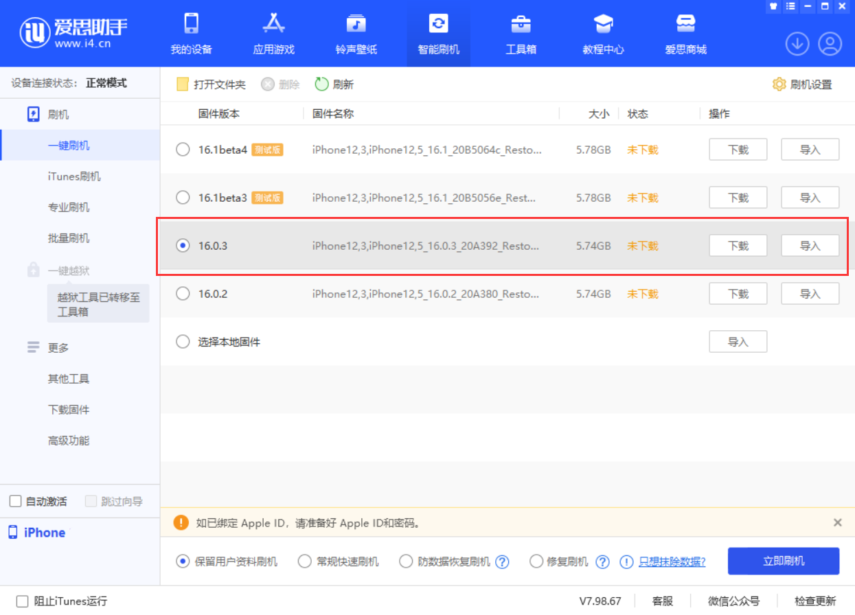 庐阳苹果手机维修分享iOS 16.0.3更新内容及升级方法 