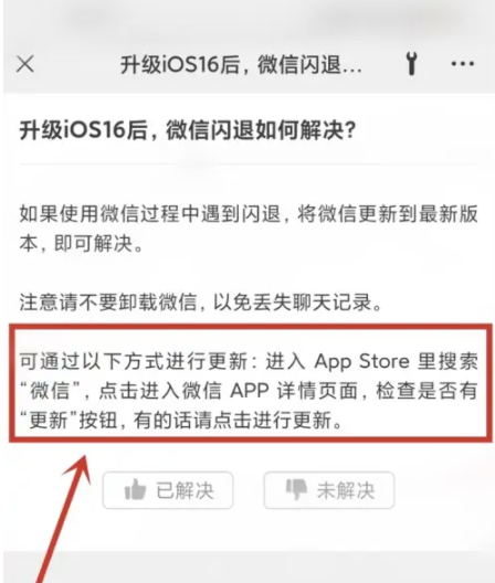庐阳苹果手机维修分享升级iOS 16.0.2后微信闪退解决办法 