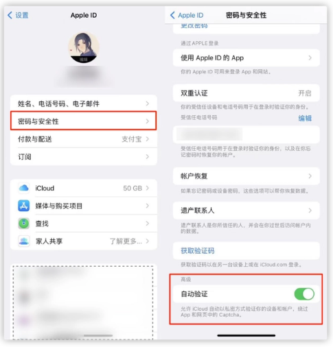庐阳苹果手机维修分享iOS 16 自动验证功能开启方法 