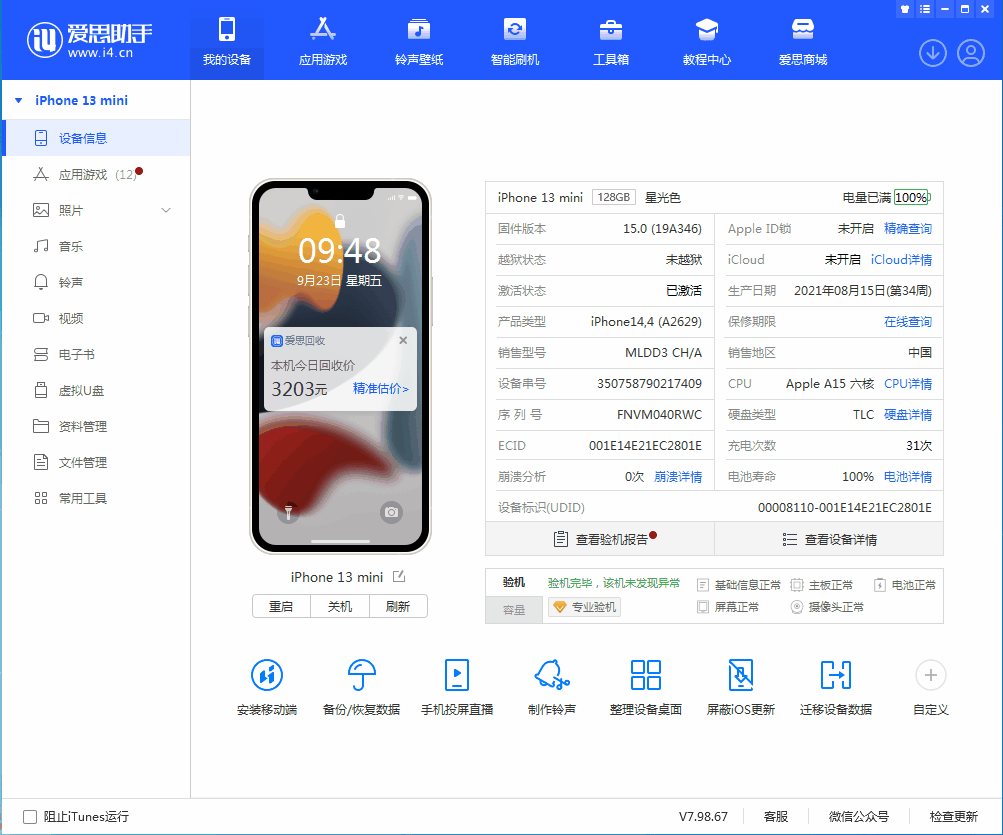 庐阳苹果手机维修分享iOS 16.0.2值得升级吗 