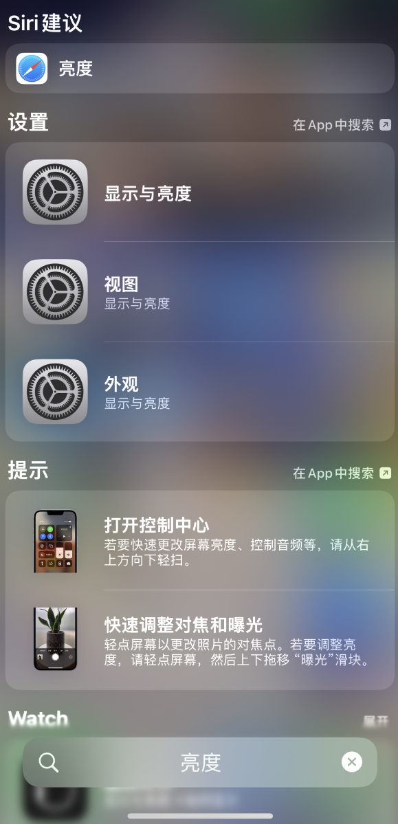 庐阳苹果手机维修分享iOS 16 为“搜索”功能增加新入口，如何开启和关闭 
