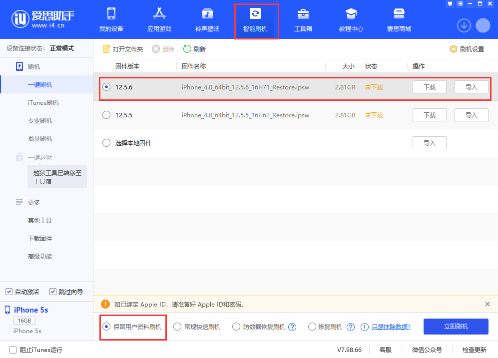 庐阳苹果手机维修分享iPhone 5S、6等旧机型有必要升iOS 12.5.6吗 