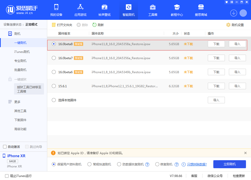 庐阳苹果手机维修分享iOS 16 Beta 8更新内容及升级方法 