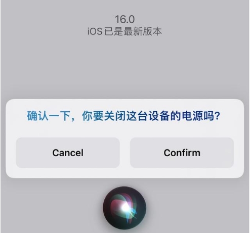 庐阳苹果手机维修分享iOS 16 Beta5为什么要取消Siri语音关机功能 