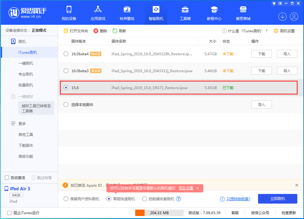 庐阳苹果手机维修分享iOS15.5验证通道关闭，升级iOS16后还可以降级吗 