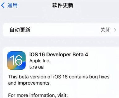 庐阳苹果手机维修分享iOS16 Beta4 更新内容及升级建议 