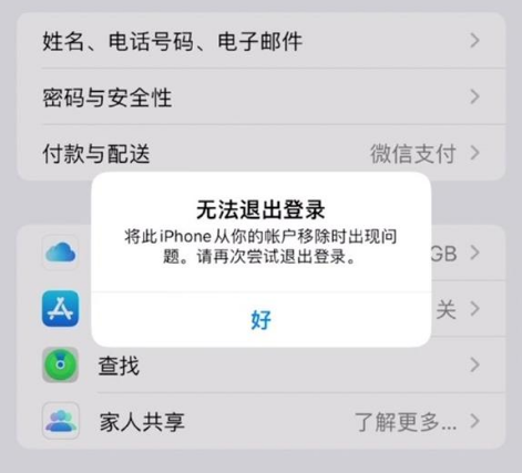 庐阳苹果手机维修分享iOS 16.0无法退出Apple ID的问题解决了 